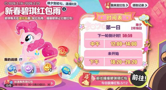 友谊就是魔法!《蛋仔派对》×《小马宝莉》联动即将上线! 友谊就是魔法!《蛋仔派对》×《小马宝莉》联动即将上线!