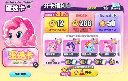 友谊就是魔法!《蛋仔派对》×《小马宝莉》联动即将上线! 友谊就是魔法!《蛋仔派对》×《小马宝莉》联动即将上线!