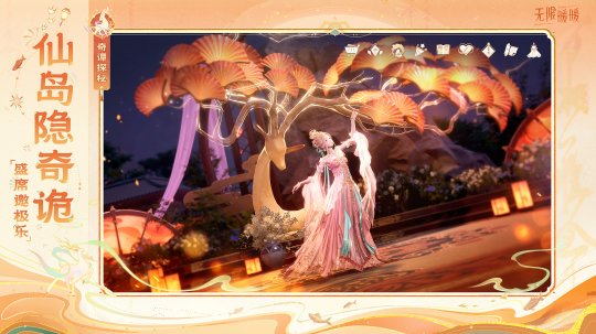 《无限暖暖》新版本「九色万相生」重磅上线!网易云游戏免下载跨端畅玩领福利! 《无限暖暖》新版本「九色万相生」重磅上线!网易云游戏免下载跨端畅玩领福利!