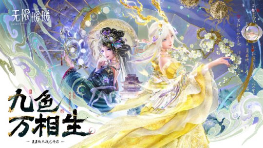 《无限暖暖》新版本「九色万相生」重磅上线!网易云游戏免下载跨端畅玩领福利! 《无限暖暖》新版本「九色万相生」重磅上线!网易云游戏免下载跨端畅玩领福利!