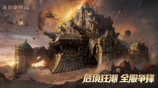 《龙息:神寂》战火再燃 《龙息:神寂》战火再燃