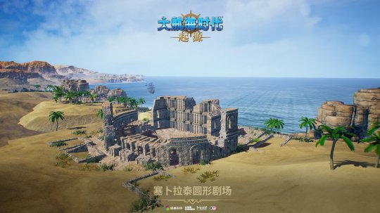 重返伟大航路!《大航海时代:起源》远航测试今日开启 重返伟大航路!《大航海时代:起源》远航测试今日开启