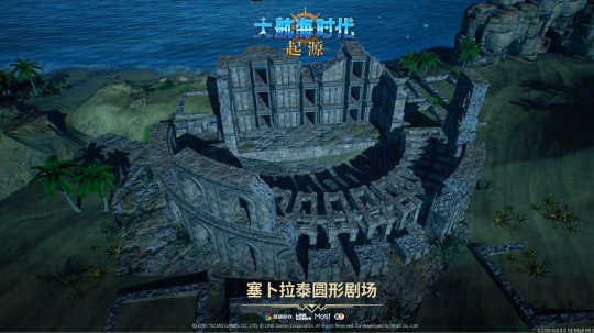 重返伟大航路!《大航海时代:起源》远航测试今日开启 重返伟大航路!《大航海时代:起源》远航测试今日开启