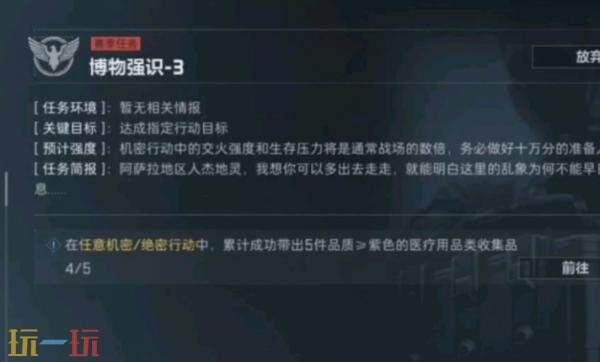 三角洲行动s8博物强识3任务怎么完成 三角洲行动s8博物强识3任务怎么完成