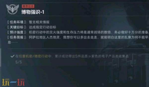 三角洲行动s8博物强识1任务怎么完成 三角洲行动s8博物强识1任务怎么完成