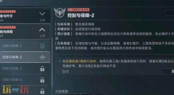 三角洲行动s8控制与保障5任务怎么完成 三角洲行动s8控制与保障5任务怎么完成