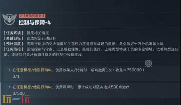 三角洲行动s8控制与保障4任务怎么完成 三角洲行动s8控制与保障4任务怎么完成