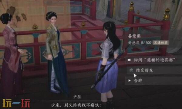 燕云十六声晏紫燕怎么结交 燕云十六声晏紫燕怎么结交