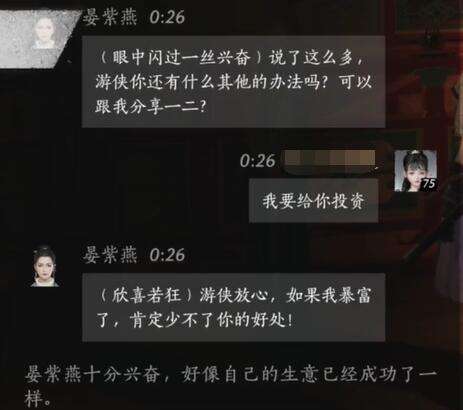 燕云十六声晏紫燕怎么结交 燕云十六声晏紫燕怎么结交