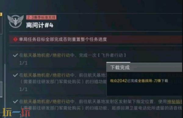 三角洲行动s8离间计4任务怎么完成 三角洲行动s8离间计4任务怎么完成