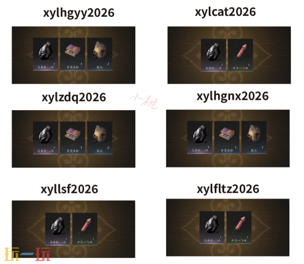 燕云十六声新年最新兑换码 燕云十六声新年最新兑换码