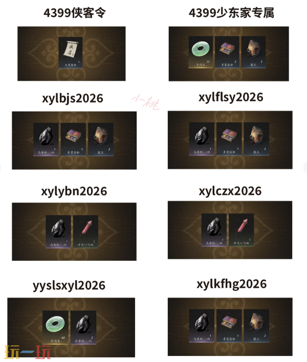 燕云十六声新年最新兑换码 燕云十六声新年最新兑换码