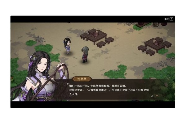 《大侠立志传外传》Steam新品节