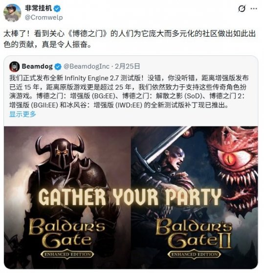 《博德之门1&2》增强版将迎来15年后的首次更新 《博德之门1&2》增强版将迎来15年后的首次更新