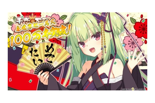 《千恋万花》销量突破100万份