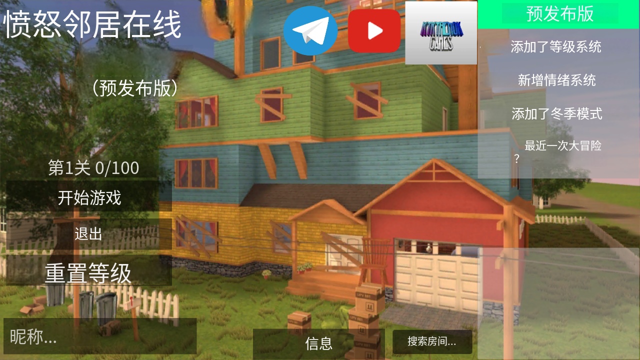 愤怒的邻居联机版 愤怒的邻居联机版