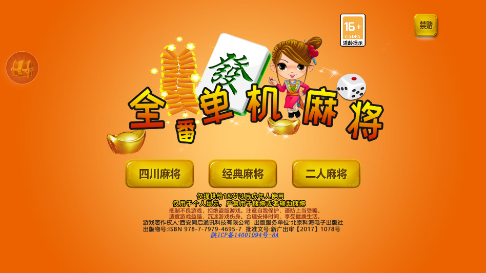 全番单机麻将手机版 全番单机麻将手机版