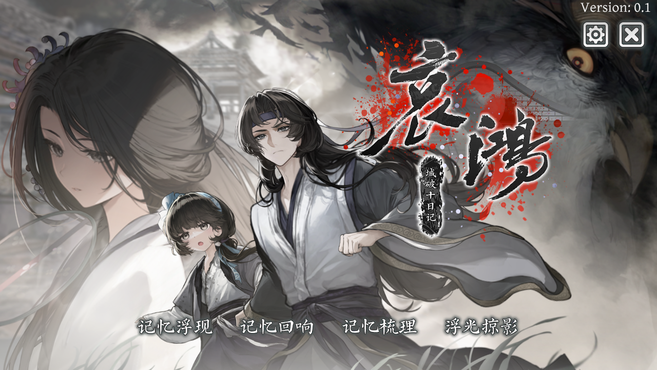 哀鸿城破十日记手游 哀鸿城破十日记手游