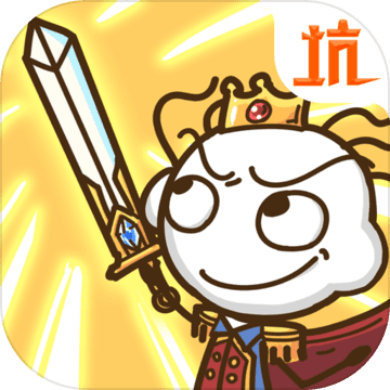 史上最坑爹的游戏