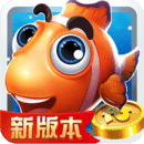 捕鱼大冒险3D红包版