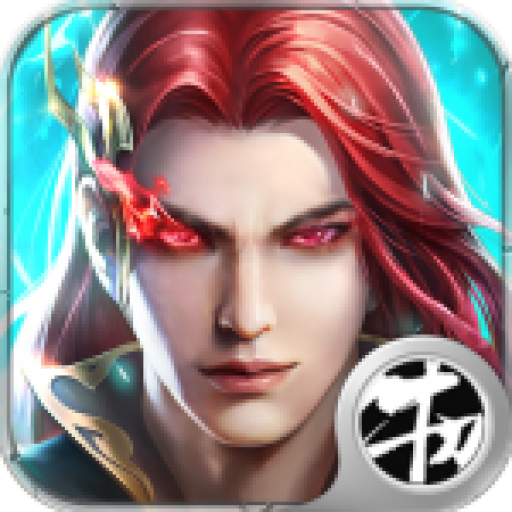 永夜魔君腾讯版