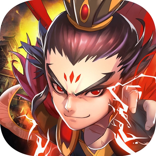 三国群英纪无限版