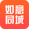 如意同城app手机版