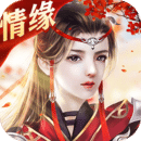 天劫令手游最新版