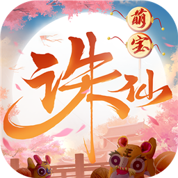 诛仙2.808.0