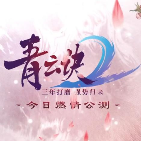 青云诀22.4.1最新版