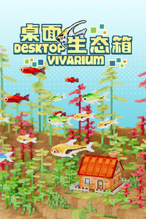 《桌面生态箱》demo
