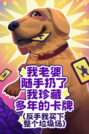 《老婆随手扔了我多年珍藏卡牌》