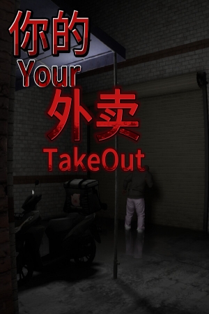 《你的外卖》demo