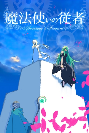 《Sorcerer's Servant》