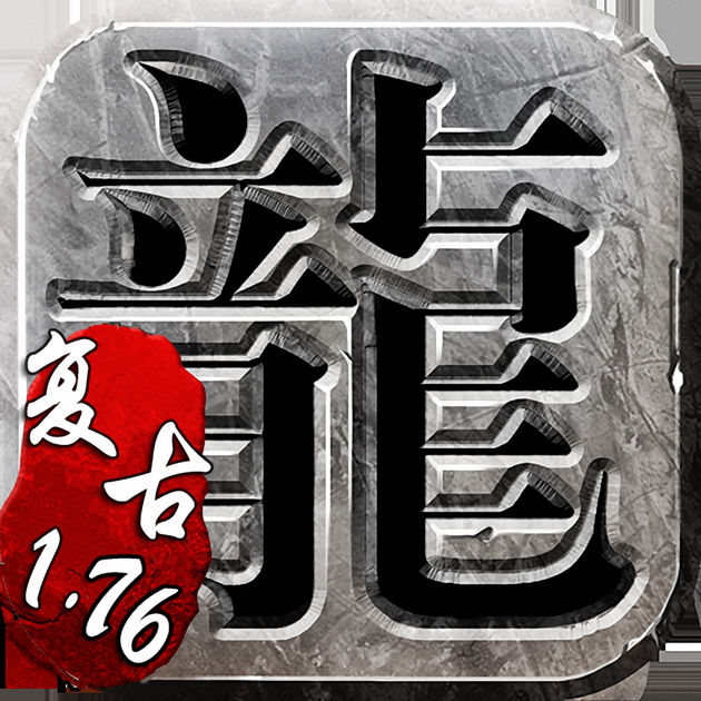 王者霸业复刻1.76