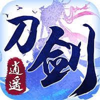 仙豆手游刀剑逍遥