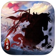 重燃三国志游戏