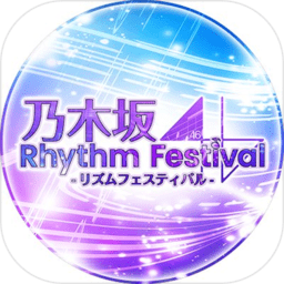 乃木坂46官方汉化版