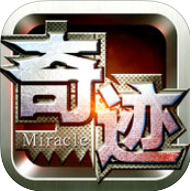 奇迹归来手游官方