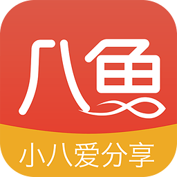 八鱼最新版