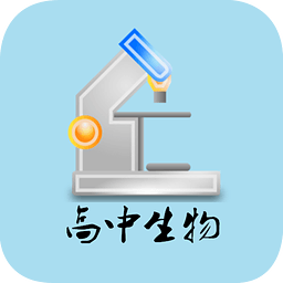 高中生物知识详解全集手机版