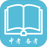 2017中考备考宝典