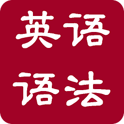 英语语法大全