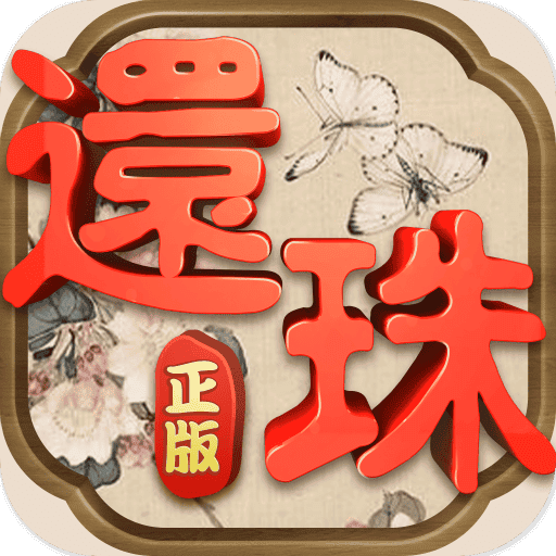 还珠格格手游九游版