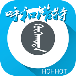 呼和浩特掌上青城