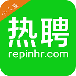 热聘网app(个人版)