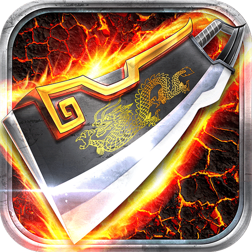 新版烈焰屠龙手机版