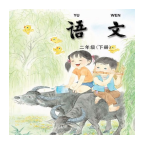 江苏语文二下app