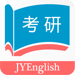 佳用考研app