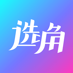 选角app